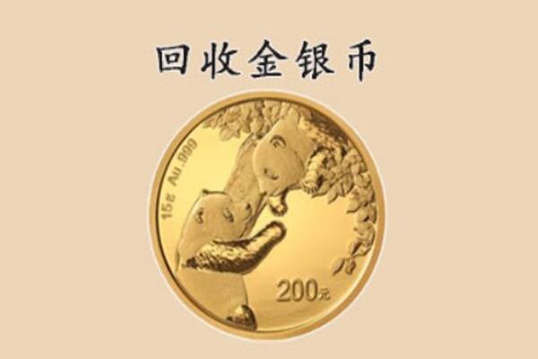 嘉义县回收金币